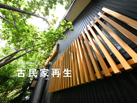 古民家リフォームの画像