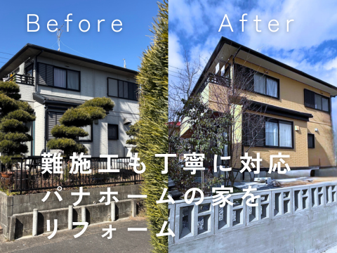 戸建住宅リノベーション