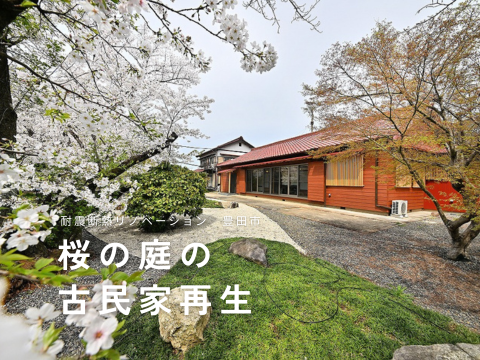 さくらの庭