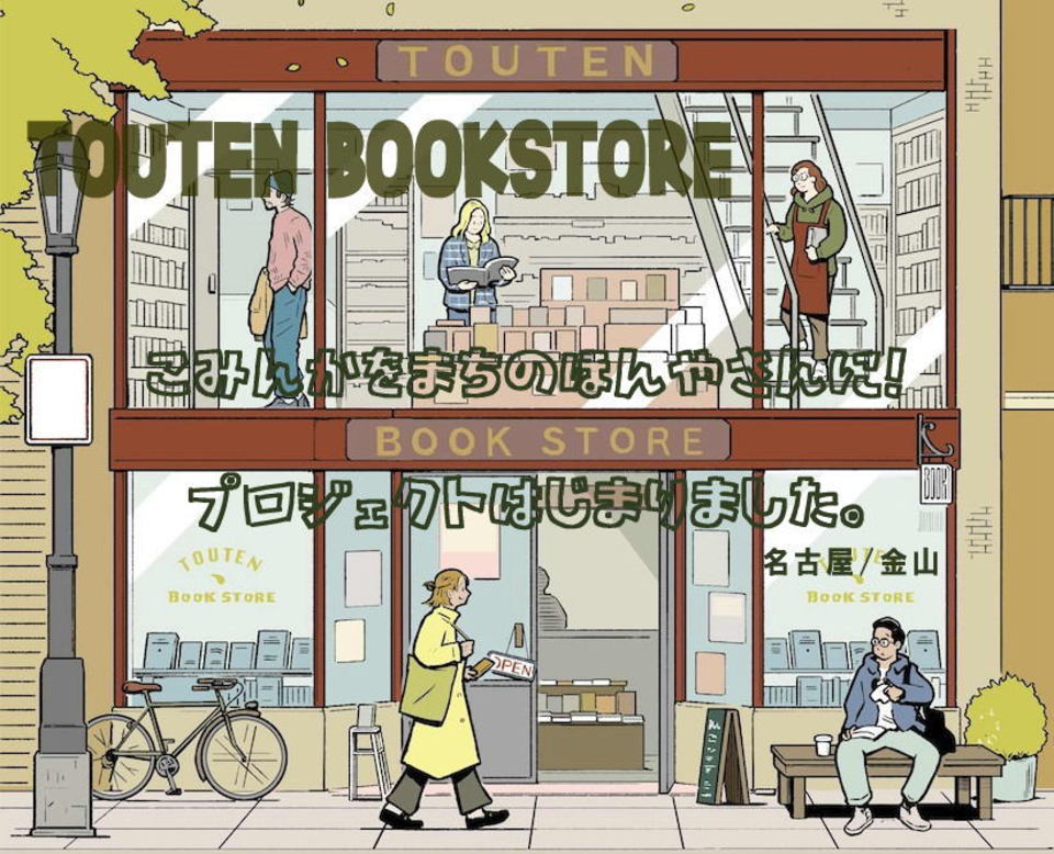 TOUTEN　BOOKSTORE