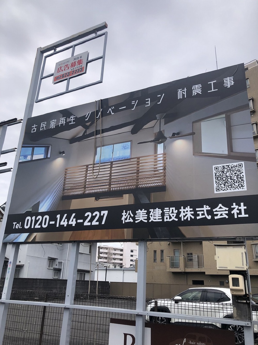 天白区野並の交差点近くに看板新設しました。