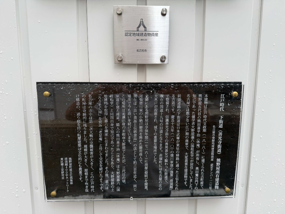 熊野屋町屋文化倶楽部プレート