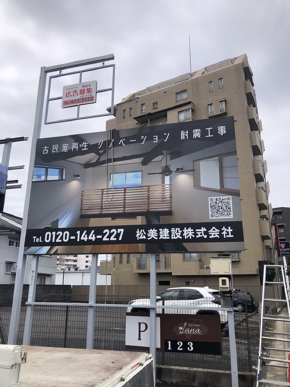 天白区野並の交差点近くに看板新設しました。