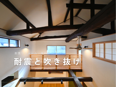 吹抜けを造る　
