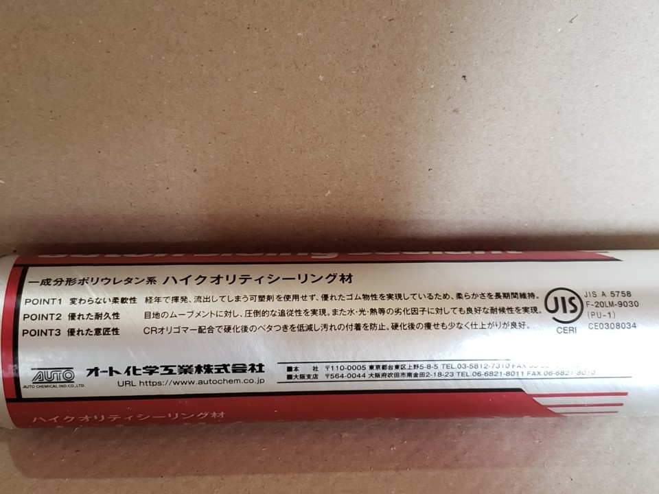 ちなみに一本二千円近くするコーキングを使ってくれてます（中川）