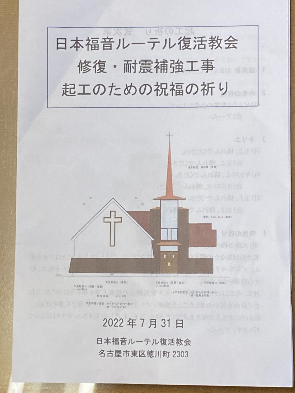 「起工のための祝福の祈り」に参加してきました。 私にとっては初めての儀式でした。朝から気持ちのいい時間を過ごさせていただきました（松浦）