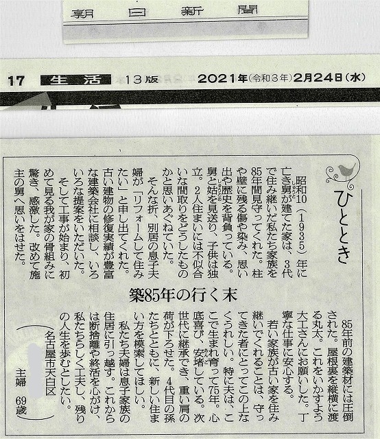 朝日新聞　2021.2/24　ひととき掲載文