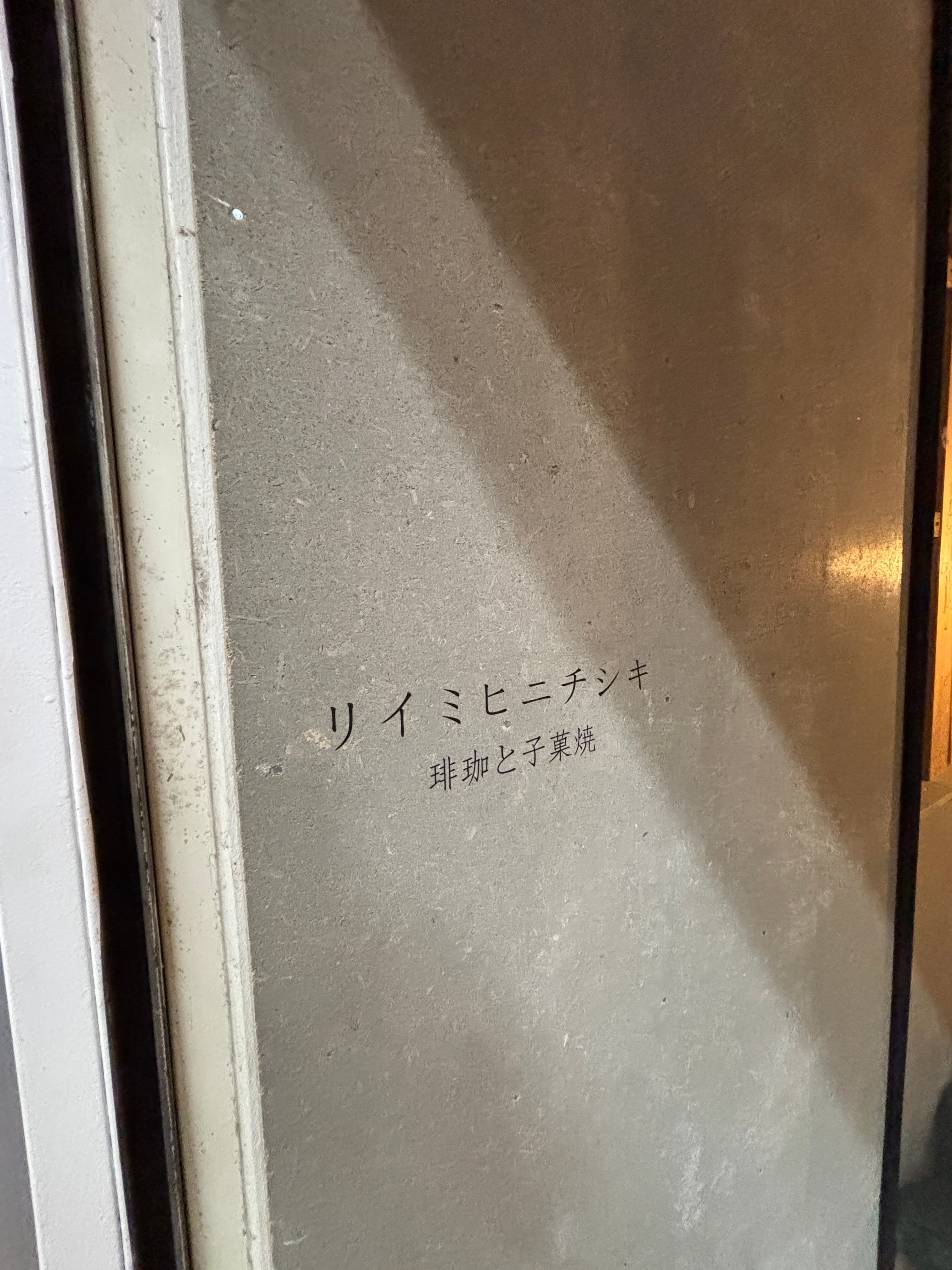 キシチニヒミイリ