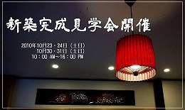 守山区　新築　完成　見学会　告知