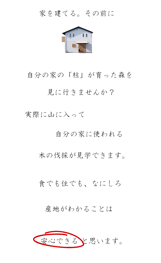 森へいきませんか？見学会のおしらせ