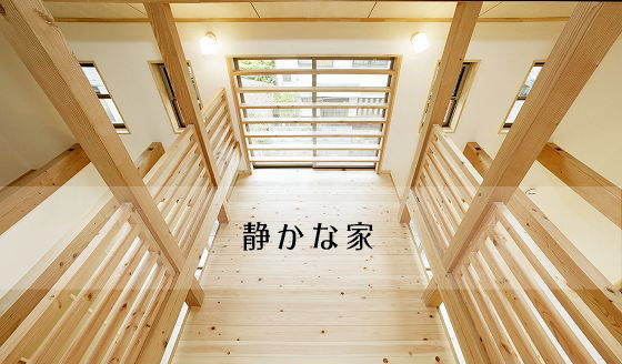 住み心地について 静かな家 名古屋で注文住宅 古民家再生リフォームを手掛ける工務店 松美建設のブログ 住み心地について 静かな家 名古屋で注文住宅 古民家再生リフォームを手掛ける工務店 松美建設のブログ