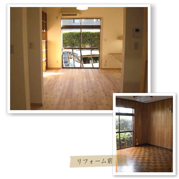 中古住宅リフォーム